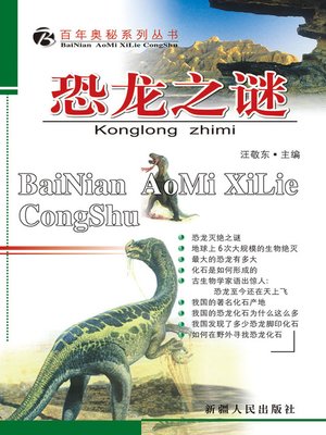 cover image of 恐龙之谜